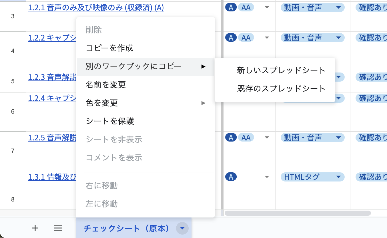 チェックリストの複製方法：チェックシート（原本）のタブで「別のワークブックにコピー」→「新しいスプレッドシート」を選択